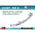 ||MyRack|| CAN AUTO 前車防撞桿 - 雙重 銀 Amarok專用 土耳其進口