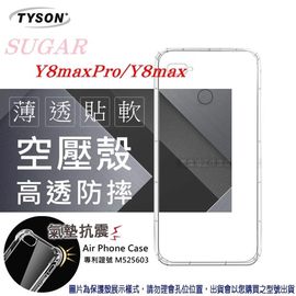 【現貨】糖果 SUGAR Y8max Pro/ Y8 max 高透空壓殼 防摔殼 氣墊殼 軟殼 手機殼【容毅】