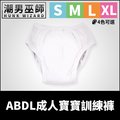 ABDL 成人寶寶 練習褲 訓練褲 素色白色 | 加拿大 REARZ 品牌 棉布面 成人尿布