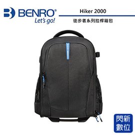 ★閃新★分期0利率,免運費★BENRO 百諾 Hiker 2000 徒步者系列拉桿箱包 相機包 攝影包 (公司貨)