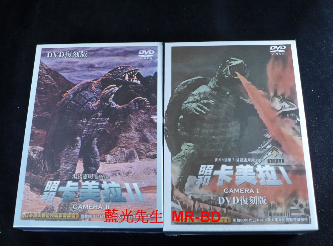 DVD] - 昭和卡美拉1、2套裝Gamera 套裝復刻版(8Disc) ( 樂軒正版