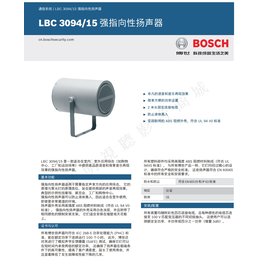 【昌明視聽】BOSCH LBC 3094 指向性喇叭 防水係數IP63 防水喇叭 適用空曠空間 商用賣場 廣播系統