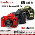 【數位達人】easyCover 金鐘套 適用 Canon 5D IV 機身 / 5D4 矽膠 保護套 防塵套 紅色 黑色 迷彩