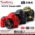 【數位達人】easyCover 金鐘套 適用 Canon 6DII 機身 / 6D2 矽膠 保護套 防塵套 紅色 黑色 迷彩
