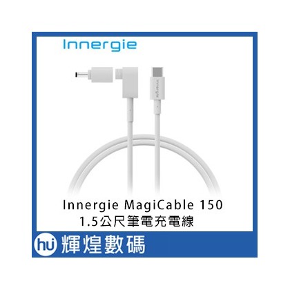 Innergie MagiCable 150 1.5公尺筆電充電線