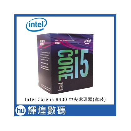 INTEL 盒裝Core i5-8400(盒裝) 展碁代理公司貨