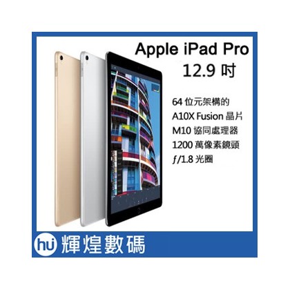 【256G】Apple iPad Pro 12.9平板電腦 + Pencil藍芽手寫筆(28900元)