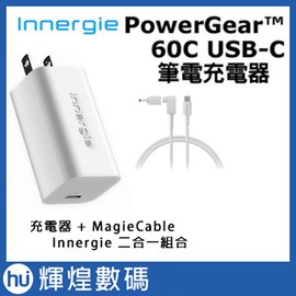 Innergie PowerGear 60C充電器＋MagiCable 150 組合賣場