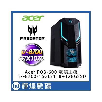Acer Predator 桌上型主機 PO3-600 i7-8700 /16G/GTX1070/1TB+128G電競機