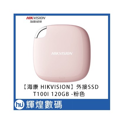 【HIKVISION 海康】T100I 120GB外接式SSD固態硬碟-粉色(附雙頭 TypeC 傳輸線)