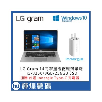 LG Gram 14吋 輕薄筆電八代 i5-8250/8GB/256GBSSD銀 送TypeC充電器 Win10 Pro