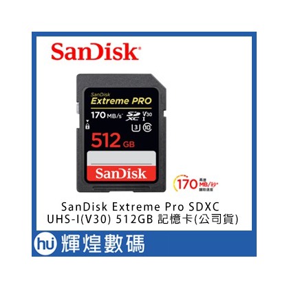 SanDisk Extreme Pro SDXC UHS-I(V30) 512GB 記憶卡(公司貨)