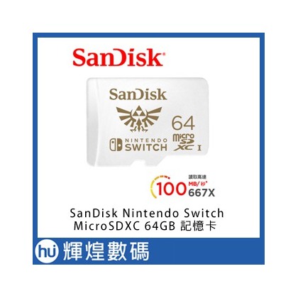 SanDisk Nintendo Switch 專用 MicroSDXC 64GB 記憶卡 (公司貨)