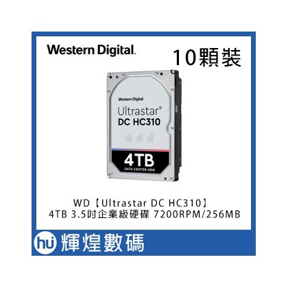 WD【Ultrastar DC HC310】4TB 3.5吋企業級硬碟(HUS726T4TALA6L4) 10顆裝