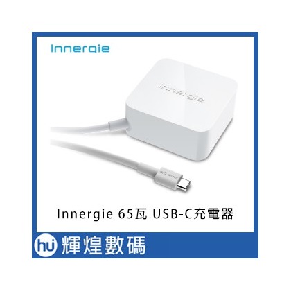 台達 Innergie 65W USB-C 65瓦 充電器