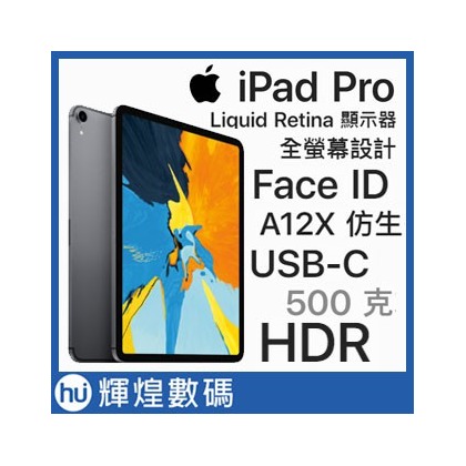 Apple iPad Pro 11吋 台灣公司貨 蘋果平板電腦 FaceID 保固一年(25900元)