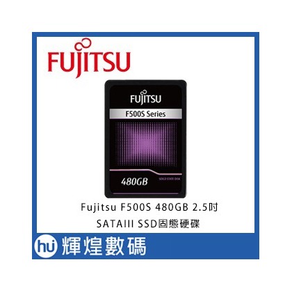 Fujitsu F500S 480GB 2.5吋 SATAIII SSD固態硬碟
