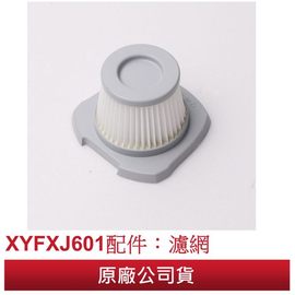 ◆原廠公司貨◆ TECO東元 手持無線鋰電吸塵器 XYFXJ601配件：濾網