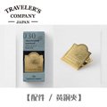 日本 TRC《TRAVELER'S notebook》通用配件 / 黃銅夾 / 飛機款