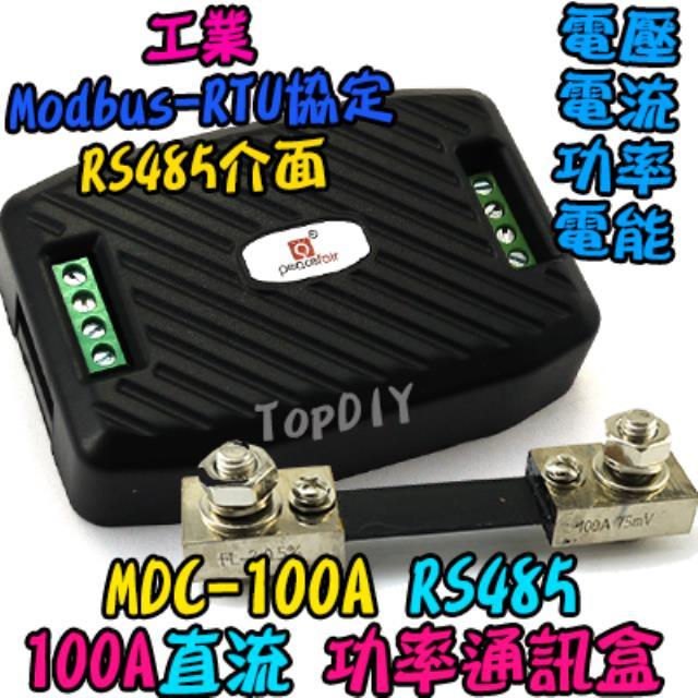 RS485 直流【TopDIY】MDC-100A 功率通訊盒 電壓 監測儀 電能 DC 電流 電壓電流表 工業用 功率計