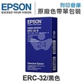 EPSON ERC-32 / ERC32 原廠黑色色帶 /適用Epson TP-7688/TM-H6000 II/TM-U675/RP-U420