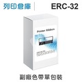 相容色帶 For EPSON ERC-32/ERC32 副廠紫色收銀機色帶 /適用 精業 1090/錢隆 530/INNOVISION 創群 2000+