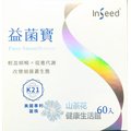 InSeed 益菌寶 乳酸菌食品 (60包/盒)