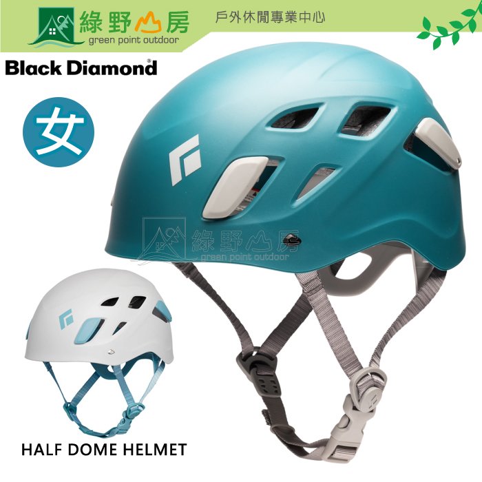 《綠野山房》Black Diamond 美國 BD 女款 HALF DOME 岩盔 頭盔 安全帽 安全頭盔 工程安全帽 海藍 合金灰 620208
