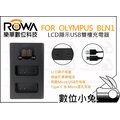 數位小兔【ROWA樂華 OLYMPUS BLN1 USB雙槽充電器】LCD顯示 行動電源 雙充 Type-C USB