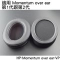 志達電子 hp momentum over ear vp 德國 sennheiser 木饅頭一代 二代 2 0 副廠耳罩