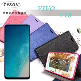 【愛瘋潮】ViVO V15 冰晶系列 隱藏式磁扣側掀皮套 側掀皮套