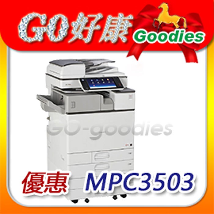 理光 RICOH MPC3503 影印機 辦公室 A3 影印機推薦 RICOH A3 多功能事務機推薦 影印機價格