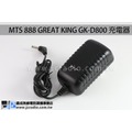 mts 888 great king gk d 800 充電器