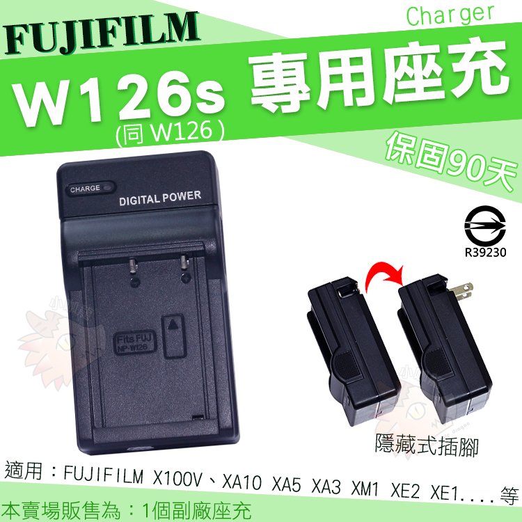 【小咖龍】Fujifilm 富士 NP W126 W126S 副廠坐充 充電器 XT10 XT20 XT30 XT100 X100V X100F XT3 XT2 XE3 XE2S XPRO2 座充