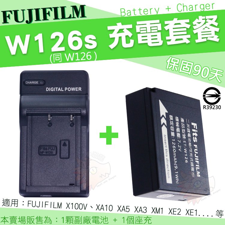 【套餐組合】 Fujifilm 富士 NP W126 W126S 副廠電池 充電器 XT10 XT20 XT30 XT100 X100F XT3 XT2 XE3 XE2S XPRO2 鋰電池 座充 保固90天
