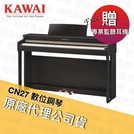 KAWAI 河合數位鋼琴 CN27