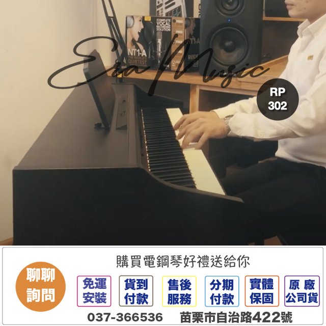 〈ERA MUSIC〉送安裝 Roland RP-302 RP302 數位鋼琴 玫瑰木/黑色 含琴架 琴椅 踏板