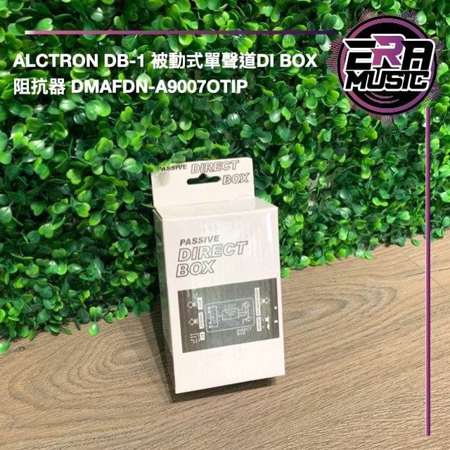 〈ERA MUSIC〉免運 ALCTRON DB-1 被動式單聲道DI BOX阻抗器 DMAFDN-A9007OTIP