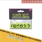 ERNIE BALL 9191 經典老鷹粉綠 PICK12片 EVERLAST HEAVY 0.88 絕地音樂樂器中心