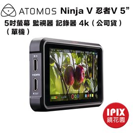 鏡花園【預售】ATOMOS Ninja V 忍者V 5吋螢幕 ►公司貨