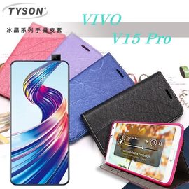 【現貨】ViVO V15 Pro 冰晶系列 隱藏式磁扣側掀皮套 側掀皮套 手機套 手機殼【容毅】