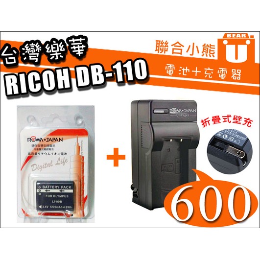 【聯合小熊】ROWA for Ricoh DB-110 [電池+充電器] 相容原廠 GR3 GR III WG-6 G900 GR3x GRIIIx