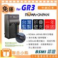 【聯合小熊】現貨 ROWA for [ RICOH DB-110 充電器 ] GR3 GR III WG-6 G900 可充原廠電池 GR3x GRIIIx