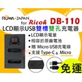 【聯合小熊】現貨 ROWA for [ RICOH DB-110 LCD雙槽雙孔 USB充電器] 適用 GR3 GR III WG-6 G900 GR3x GRIIIx