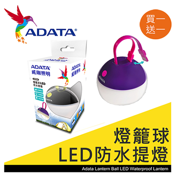 【9store】Adata燈籠球LED防水提燈