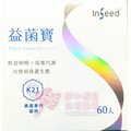 【 inseed 】益菌寶 乳酸菌粉劑食品 60 包 盒