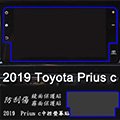 【Ezstick】TOYOTA Prius C 2019 年式 前中控螢幕 專用 靜電式車用LCD螢幕貼