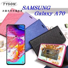 【愛瘋潮】三星 Samsung Galaxy A70 冰晶系列隱藏式磁扣側掀皮套 手機殼 側翻皮套