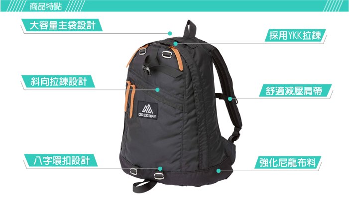 美國GREGORY】DAY PACK 日用雙肩休閒後背包26L /65169 黑推薦| 遠傳