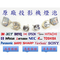 BenQ投影機燈泡5J.J1V05.001適用型號MP575 /MP525P /MP525ST /MP525-V原廠燈 保固180天